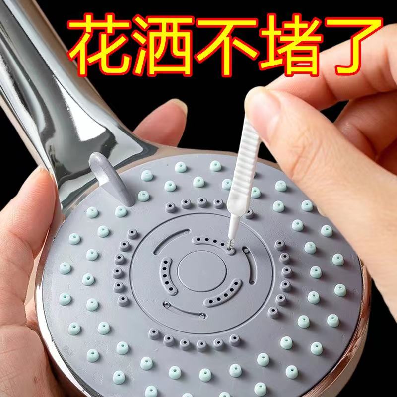 花洒清洁神器喷头清理疏通刷迷你多功能清洁刷清洗防堵花洒缝隙刷