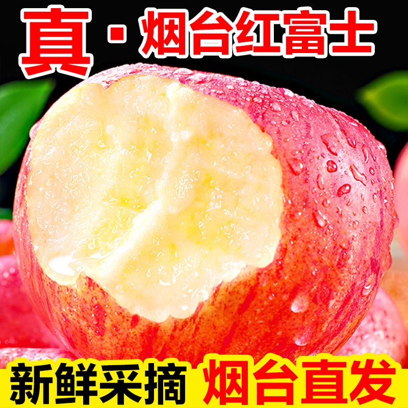 买五送五正宗烟台红富士苹果产地直发脆甜多汁带箱9-10斤