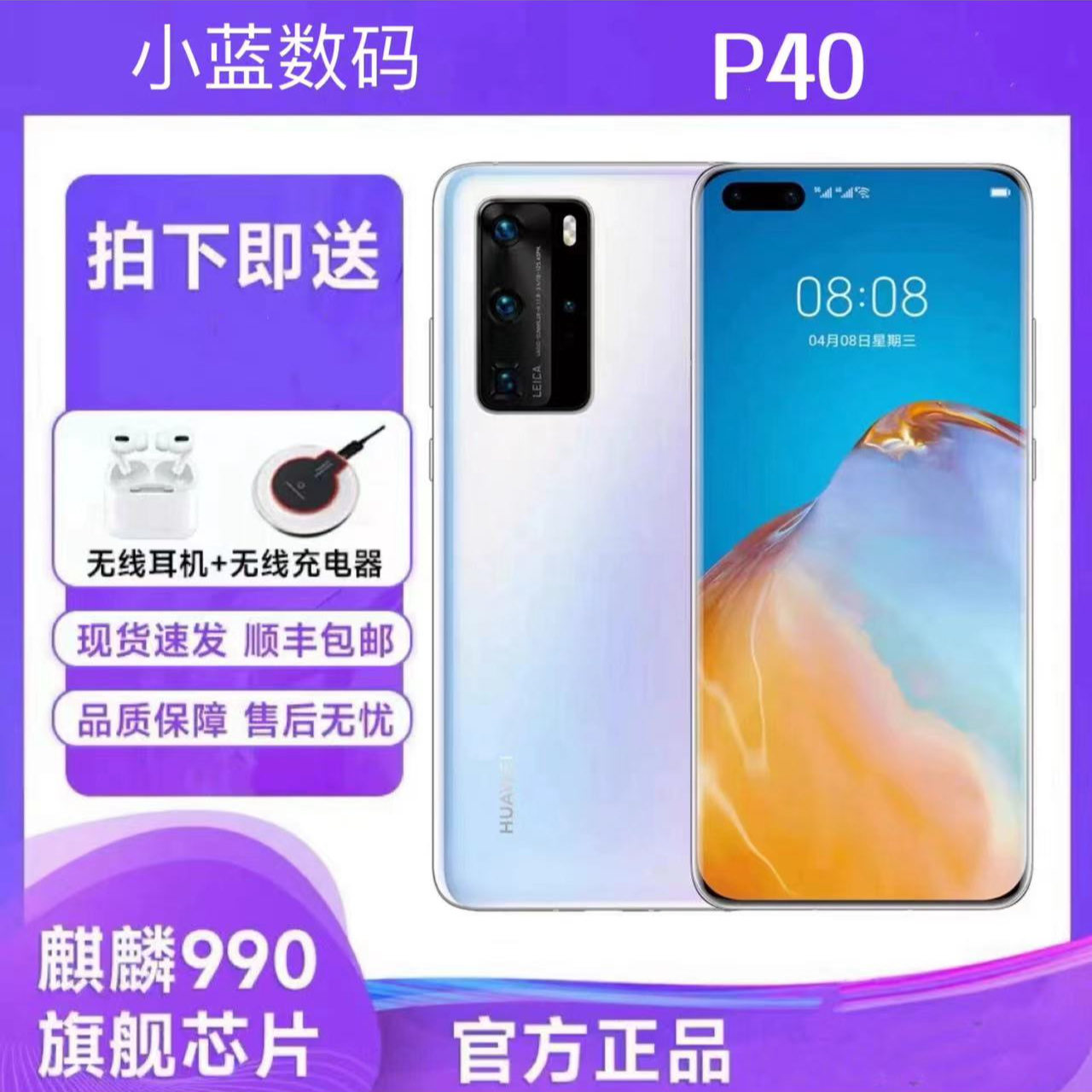 99新 Huawei/华为 P40 三网通国行麒麟芯片智能手机