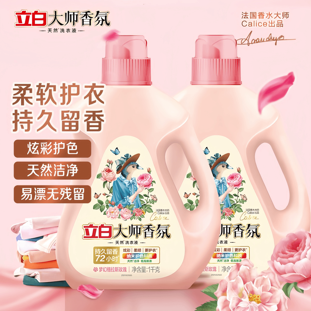立白大师香氛洗衣液亲肤护理柔软持久留香强力去渍留香洗衣液家用
