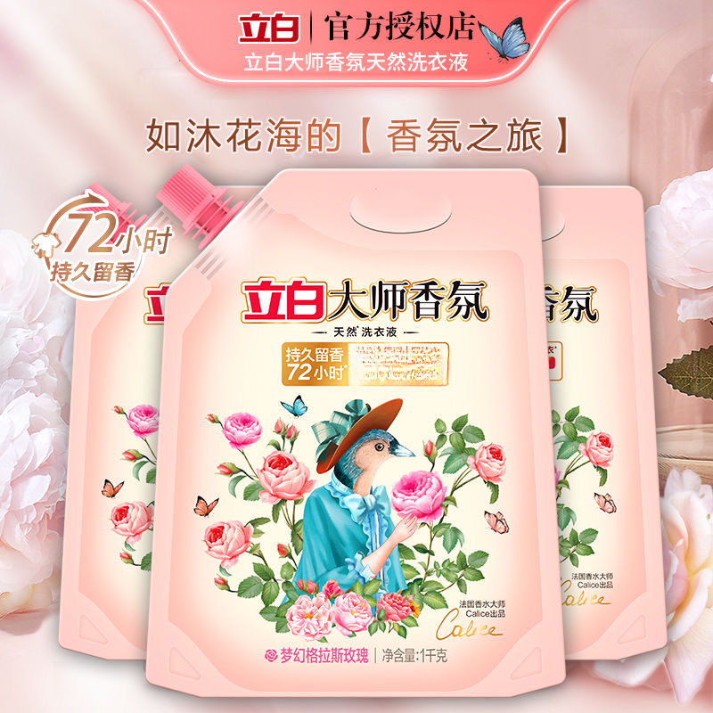 立白大师香氛洗衣液袋装柔软持久留香柔顺护色洗衣液留香洗衣液