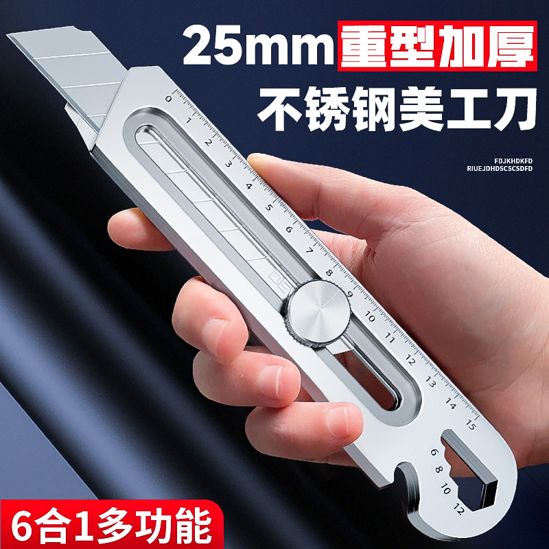 前田大号25mm美工刀重型加厚刀鞘6合1多功能不锈钢裁纸刀壁纸刀架
