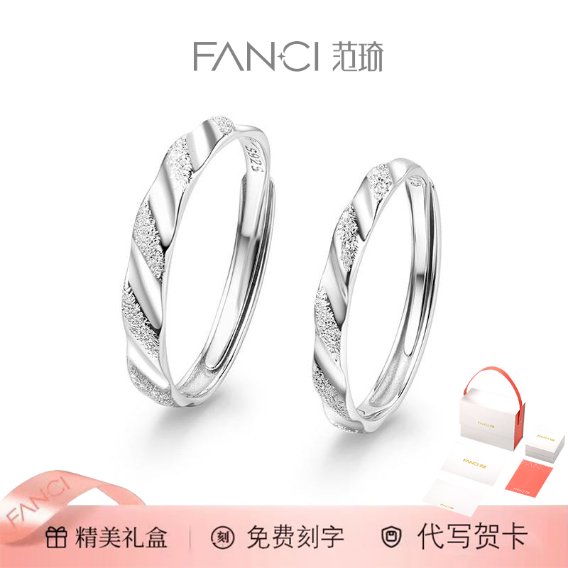 925银戒指 FANC范绮情侣对戒柔情款情人节生日礼物刻字一对戒指