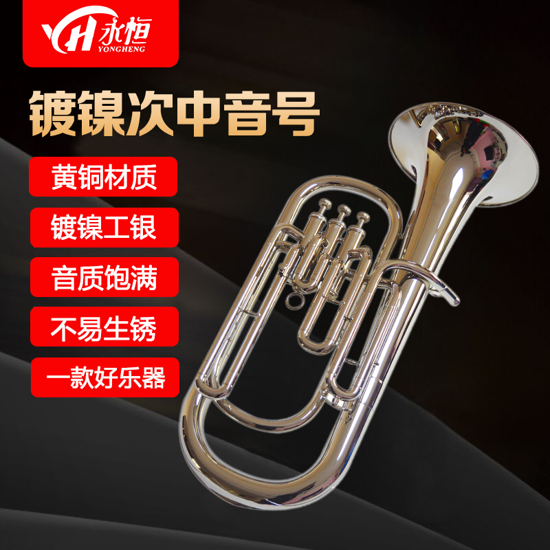 永恒 YONG HENG 降B调三立键次中音号镀镍巴里东抱号乐器初学演奏