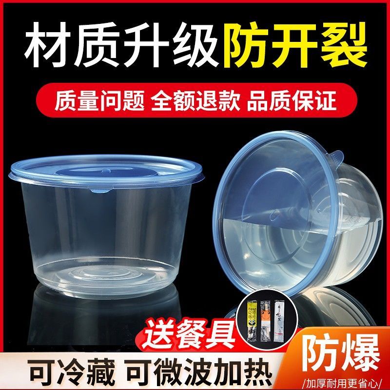 一次性碗加厚可微波圆碗餐盒打包盒圆形盒高档冰粉碗保鲜盒塑料碗