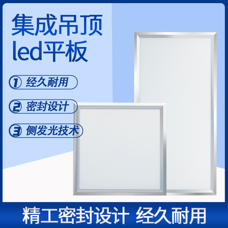 SHENHUA/申花集成吊顶300x600嵌入式平板灯厨房批发厕所灯具