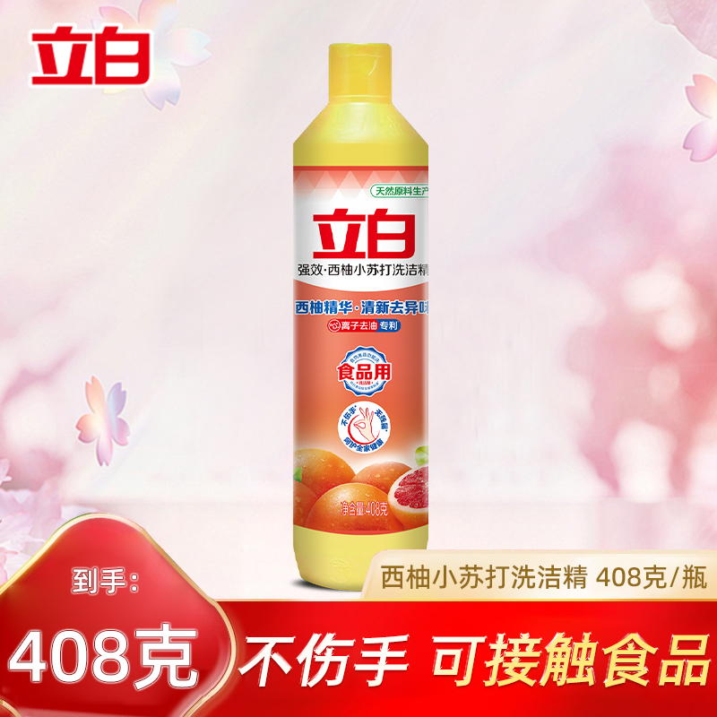 立白洗洁精清新西柚小苏打408g强效去油厨房家用洗碗不伤手瓶装