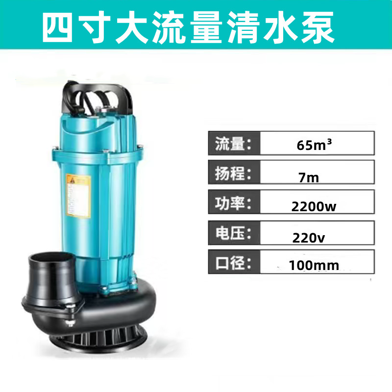 4寸高性能灌溉潜水泵220V大流量2200W