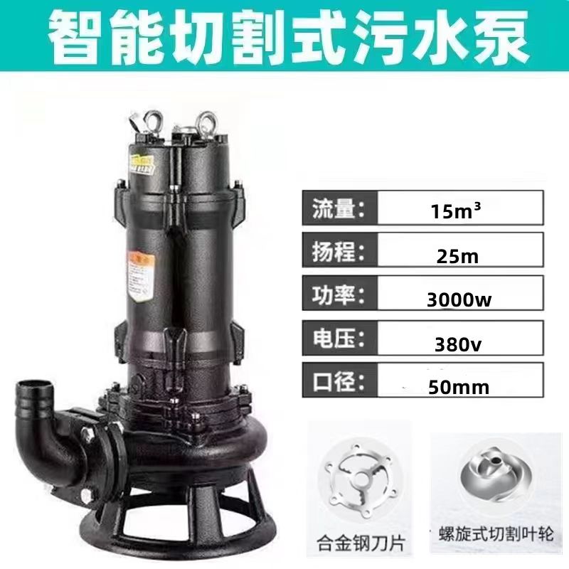 3000W法兰式强力切割高效螺旋式合金钢万能泵380V