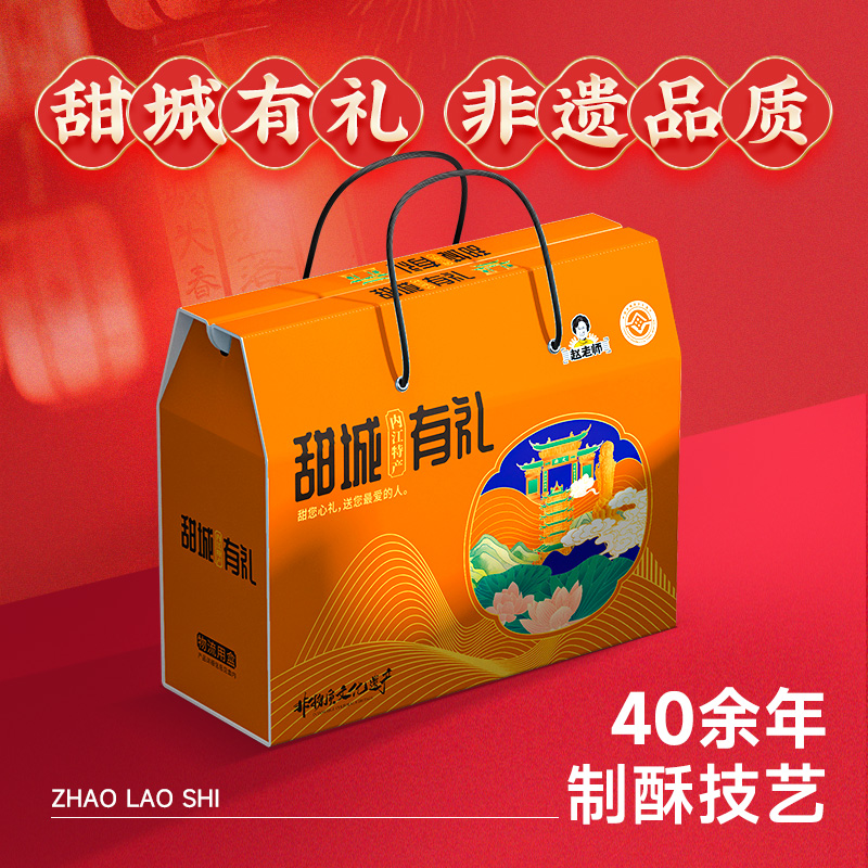 赵老师854g/2228g甜城有礼礼盒资中名特产月饼年货四川送人