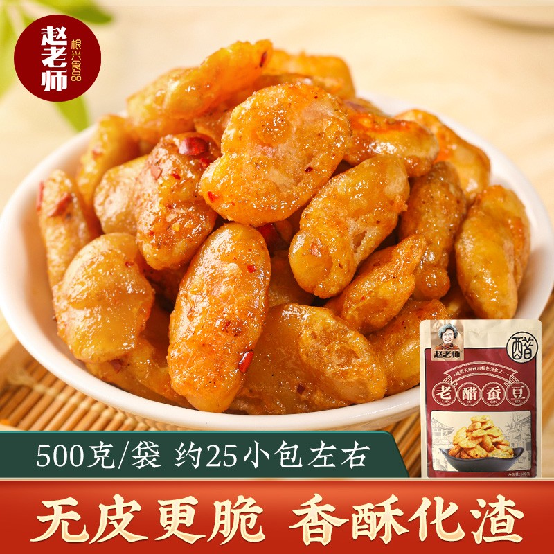 赵老师品牌甜城美味老醋蚕豆去皮袋装零食酥脆正宗四川特色