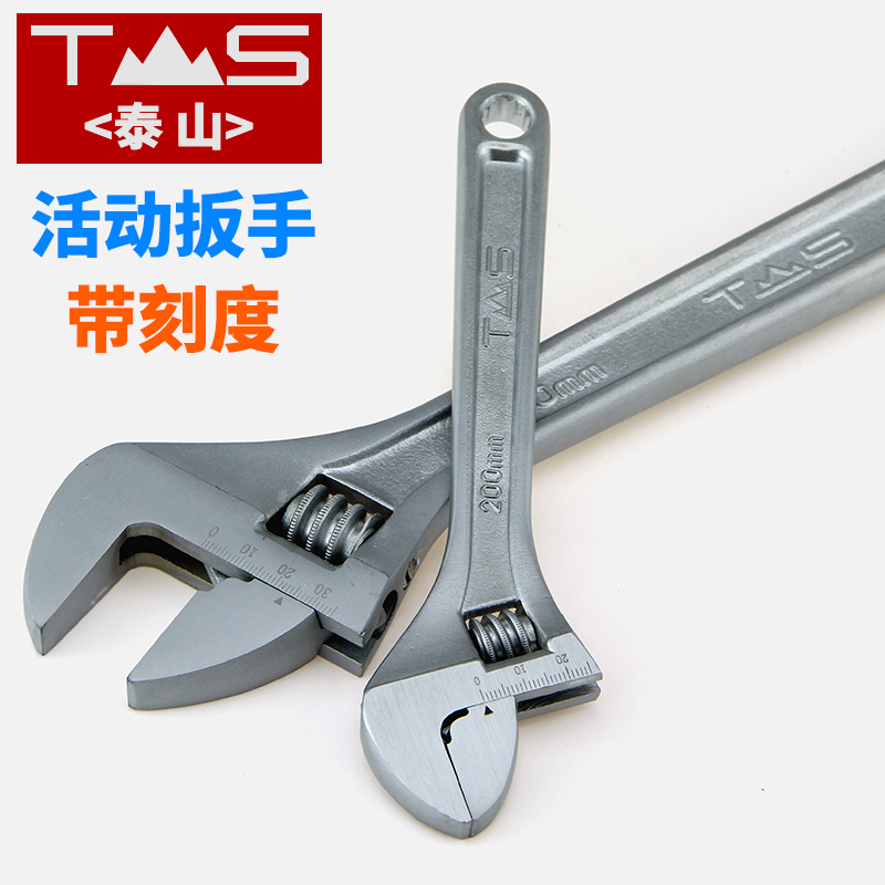 东工泰山活动扳手家用开口梅花活络板手带刻度多功能活口管钳两用