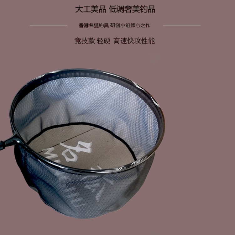 MINGHU/名狐碳镁运动飞攻抄网头竞技钓专业优品品牌品质工艺手工