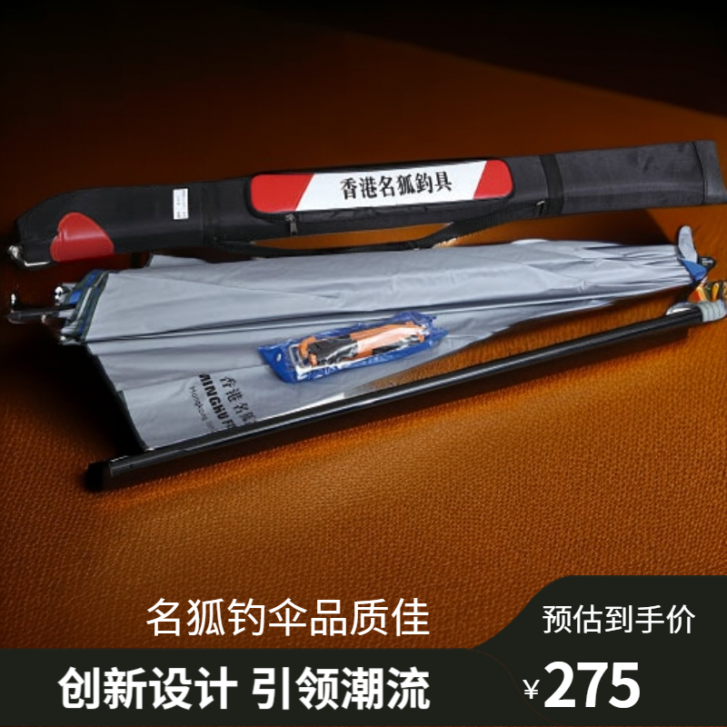 MINGHU/名狐钓伞品牌加厚优质专业耐用收缩工艺方便品质清凉工厂