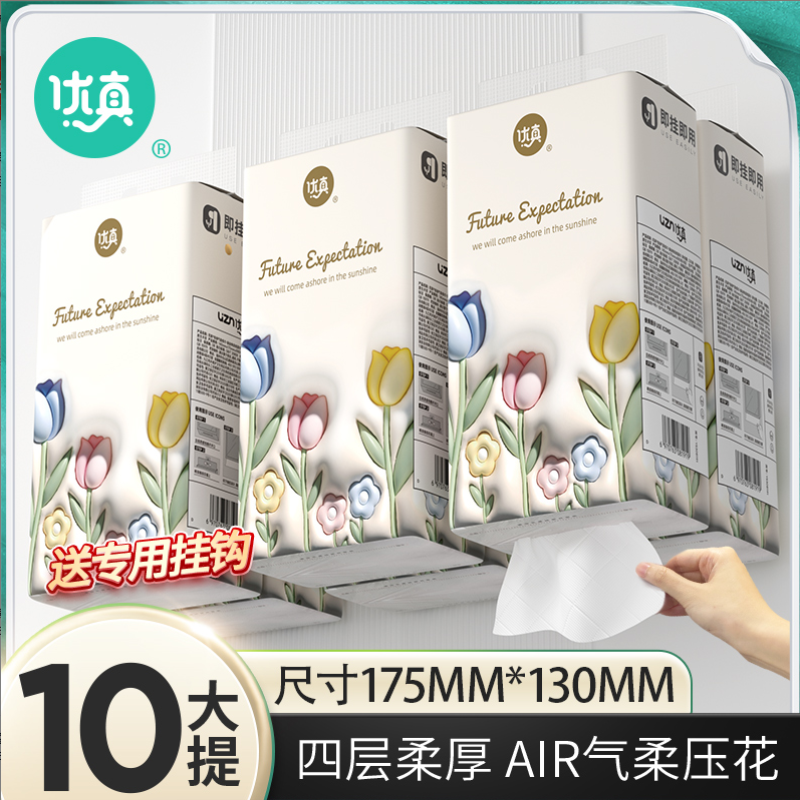 优真悬挂式抽纸家用整箱实惠装婴儿面巾餐巾纸厕纸擦手家庭装