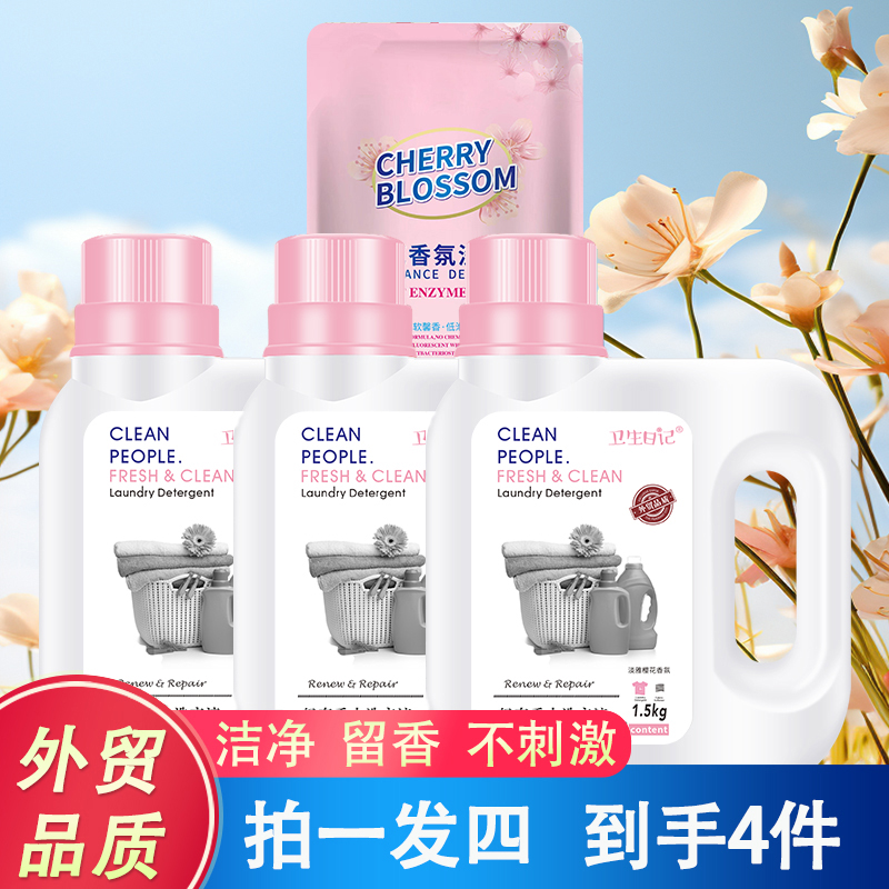 【卫生日记】香水洗衣液家庭组合装多效深层去污去渍家用实惠装