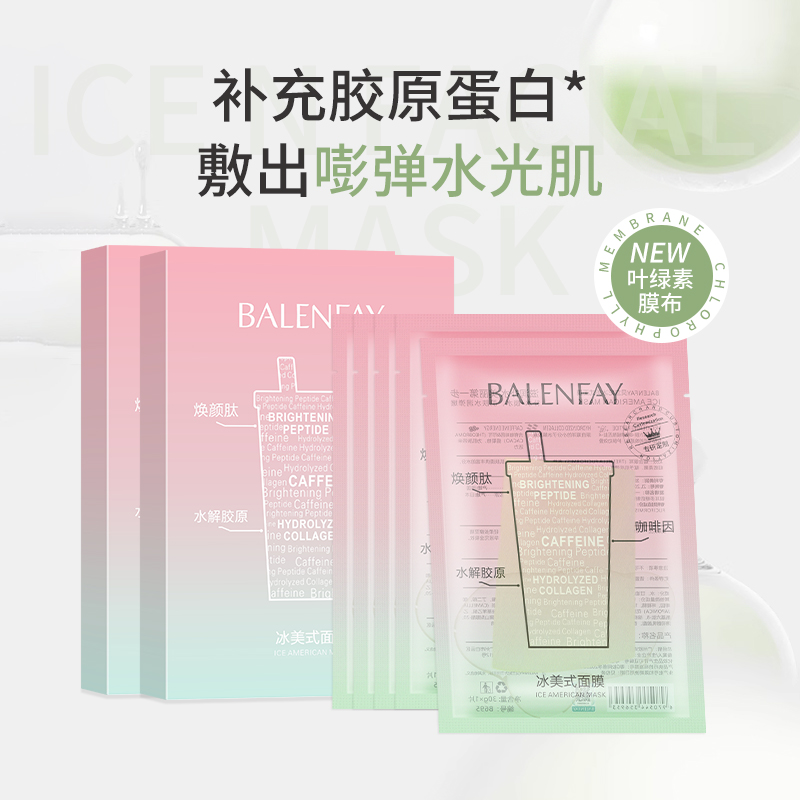冰美式面膜咖啡因补水紧致肌肤淡纹叶绿素膜布服帖好肤感保湿舒缓
