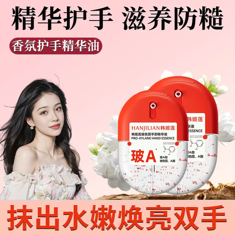 手部精华液护理保湿液水嫩双手爆珠滋润防干裂便携香氛护手霜正品