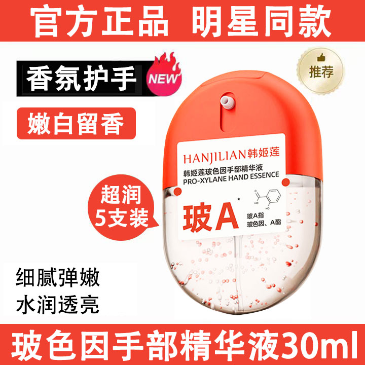 秒！玻色因乎护手精华爆珠护手霜保湿滋润便携香氛防干裂深层养肤