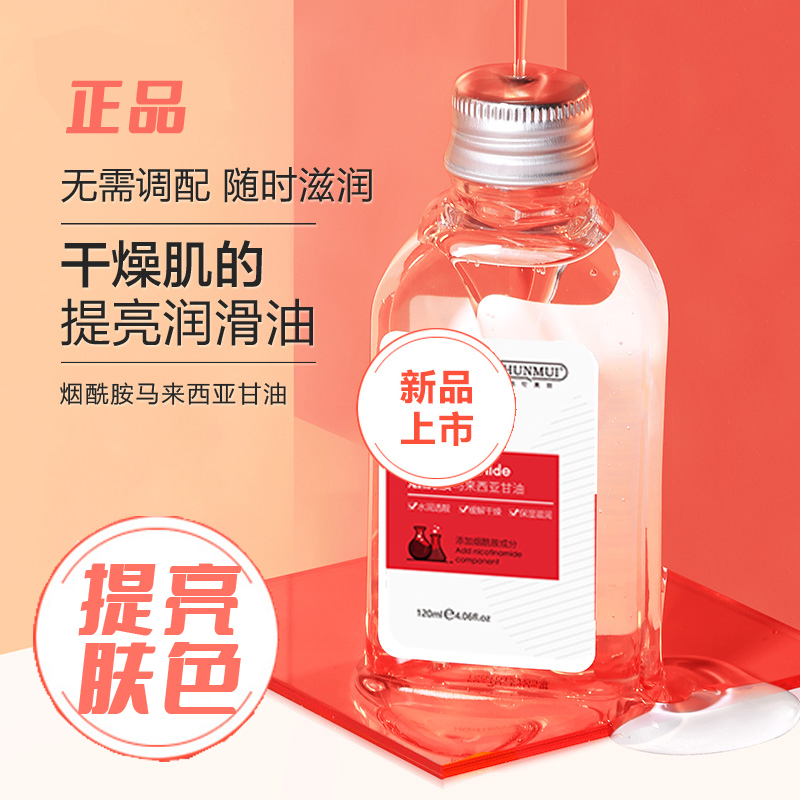 烟酰胺马来西亚甘油正品液脸面部补水保湿滋养滋润护肤精华液亮肤