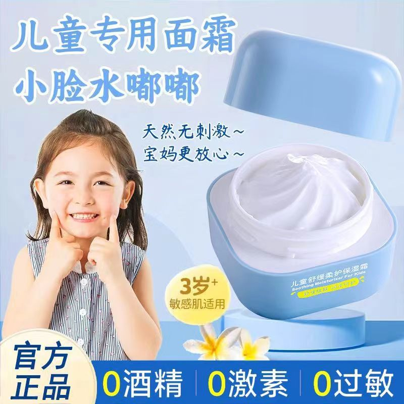 【小金盾保湿霜】儿童舒缓温和面霜补水保湿宝宝护肤霜擦脸霜润肤乳