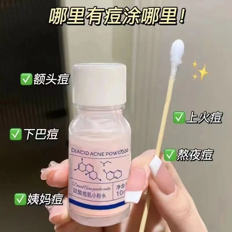 双酸水滴祛痘小粉水祛痘印痘坑粉刺闭口水杨酸修复精华液收缩毛孔