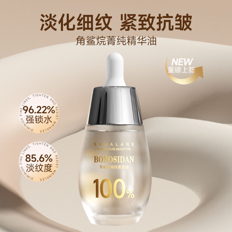 【100%角鲨烷】角鲨烷箐纯美容油养肤透亮提亮肤色水润美肤油保湿水