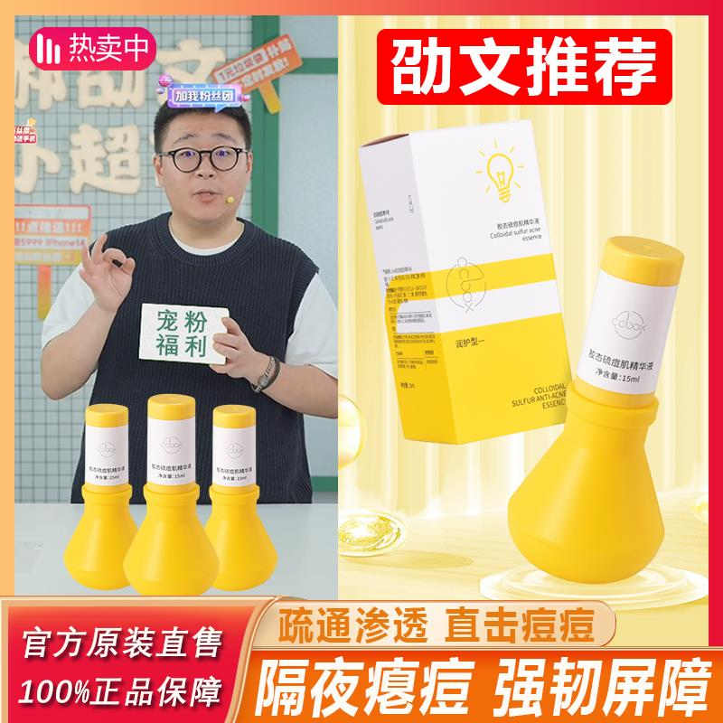 【阿文专属】大灯泡祛痘精华液胶态硫去闭口粉刺痘印急救改善痘痘肌