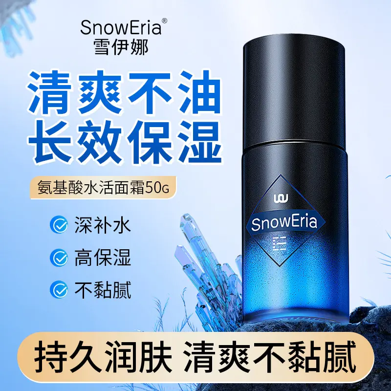 佐氨基酸保湿面霜颜补水润肤乳佑色擦脸油男士面霜秋冬护肤品滋润