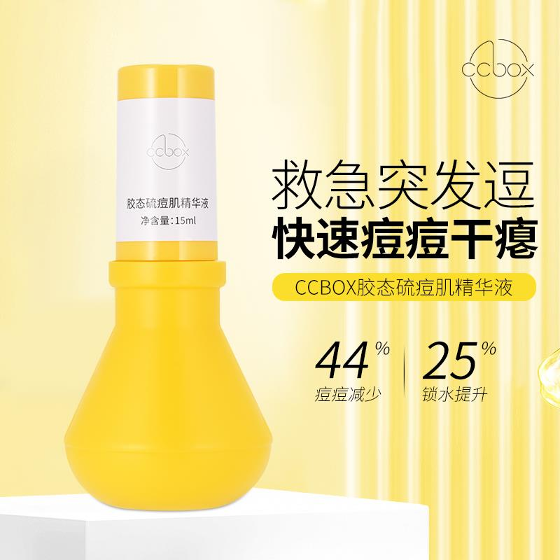 大灯泡祛痘精华液胶态硫去闭口粉刺痘印急救改善痘肌保湿补水精华