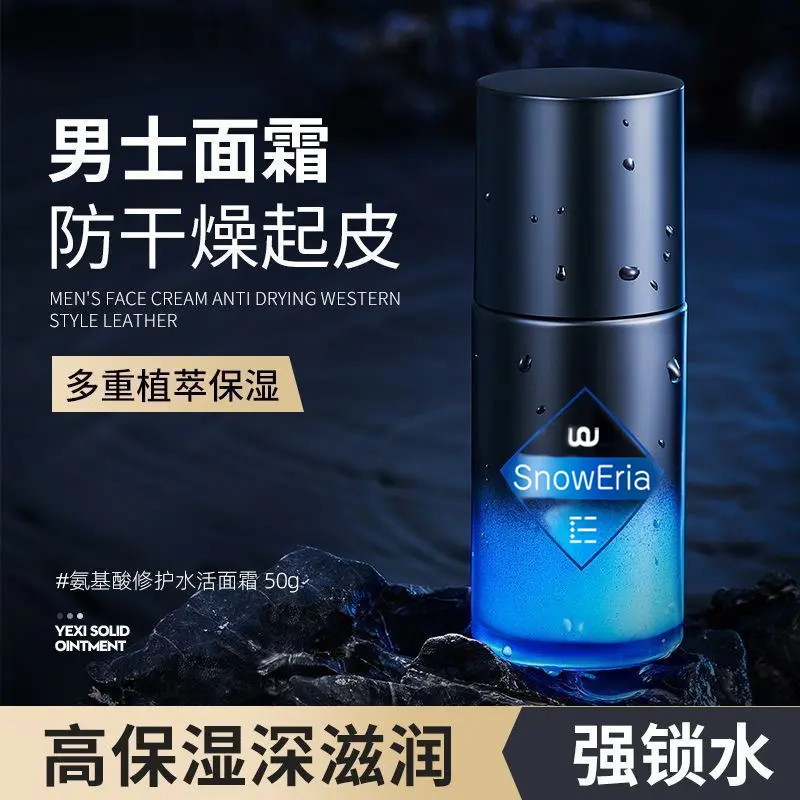 佐氨基酸颜保湿面霜补水润肤乳液佑色擦脸油男士用面霜秋冬护肤品