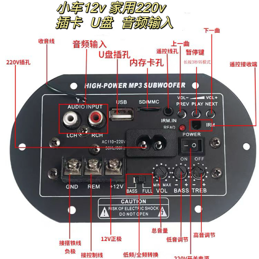 蓝牙攻放版12V24V 220V车用家用主板改装音响