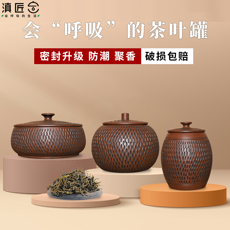 建水紫陶滇匠便携茶叶罐密封罐防潮储存茶具复古中式大号储茶罐