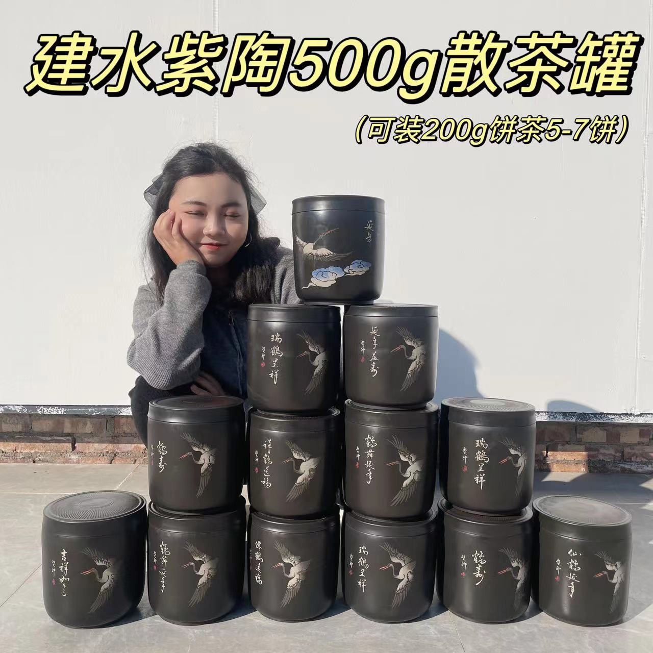 【滇匠/千总破价尊享】仙鹤刻填工艺500g散茶罐建水紫陶散茶罐