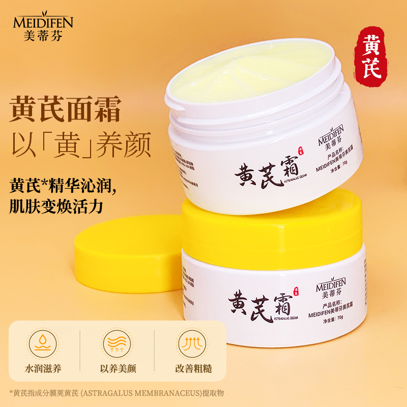 黄芪霜 男女通用面霜 保湿霜 滋润70g 水润LZ