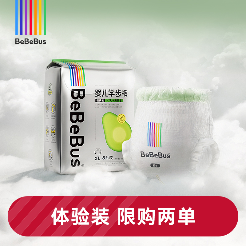 【官方】bebebus乳木果润纸尿裤/拉拉裤便携式小包装试用透气超薄