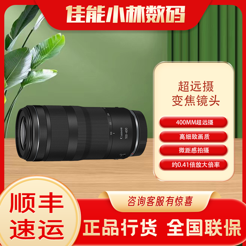 Canon/佳能RF100-400mm F5.6-8 IS USM 超远摄变焦 长焦 镜头
