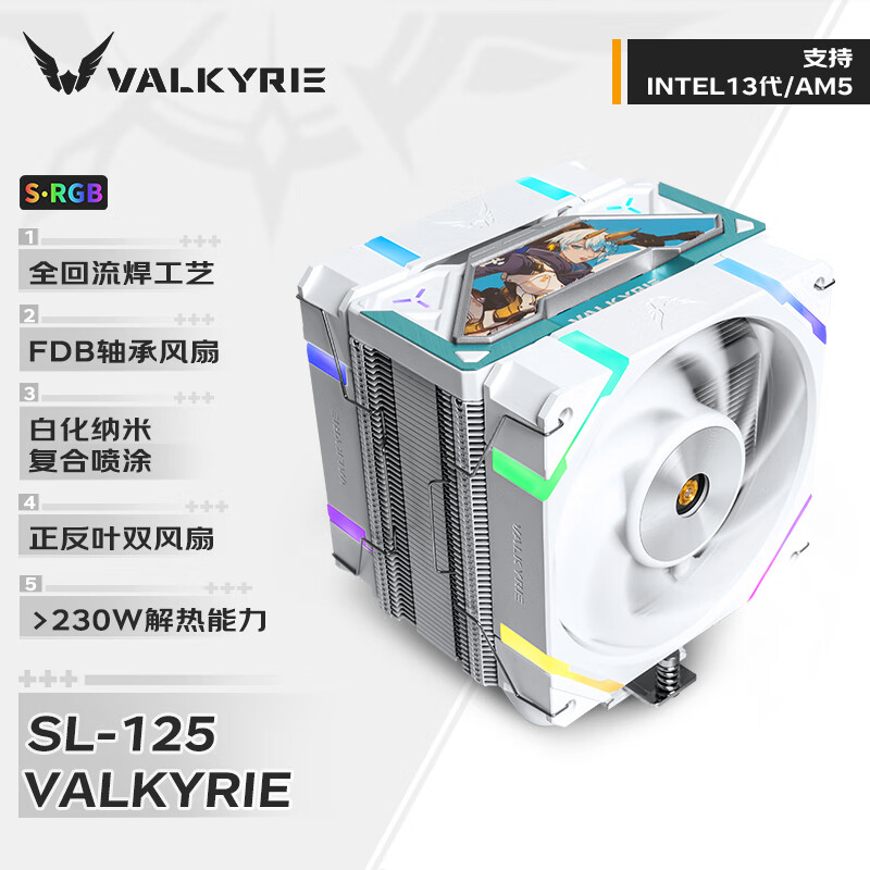 瓦尔基里SL125 VK CPU风冷散热器 6热管纯底座电脑散热器支持14代