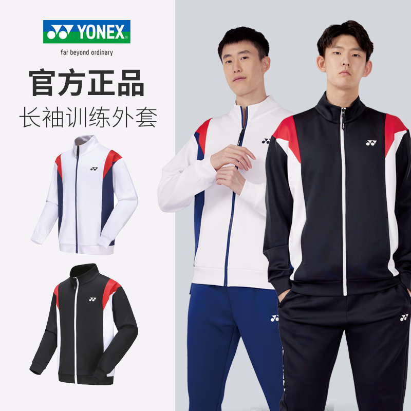 新款YONEX尤尼克斯YY羽毛球服外套开衫运动衣服男女款150024BCR