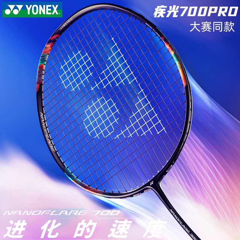 2024新款YONEX尤尼克斯疾光700pro羽毛球拍NF700PRO蔡侑玎yy战拍