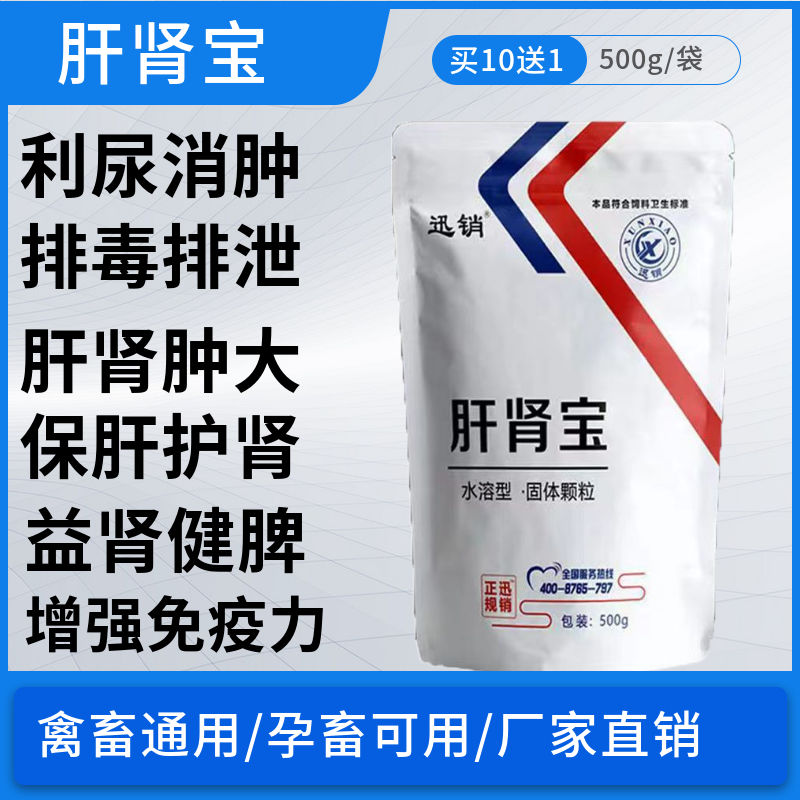 兽用肝肾宝兽用猪牛羊鸡鸭增强免疫保肝护肾解毒排毒饲料添加剂