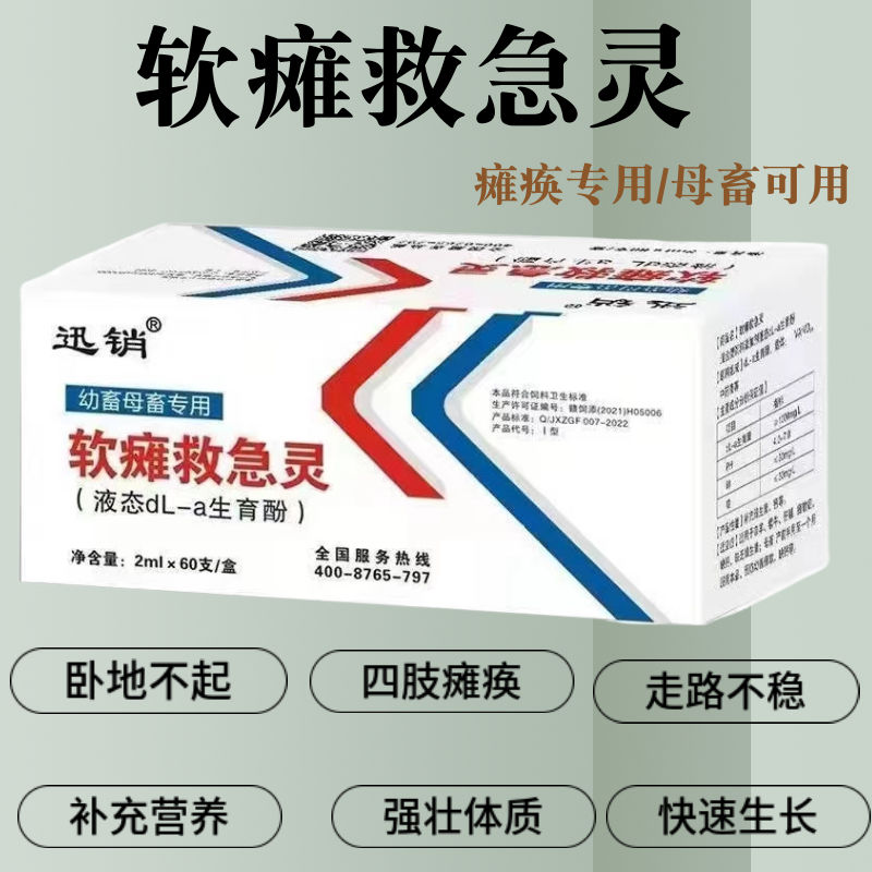 兽用羔羊软瘫灵犊牛小羊羔急救命液缺钙站立不稳产后瘫痪钙磷速补