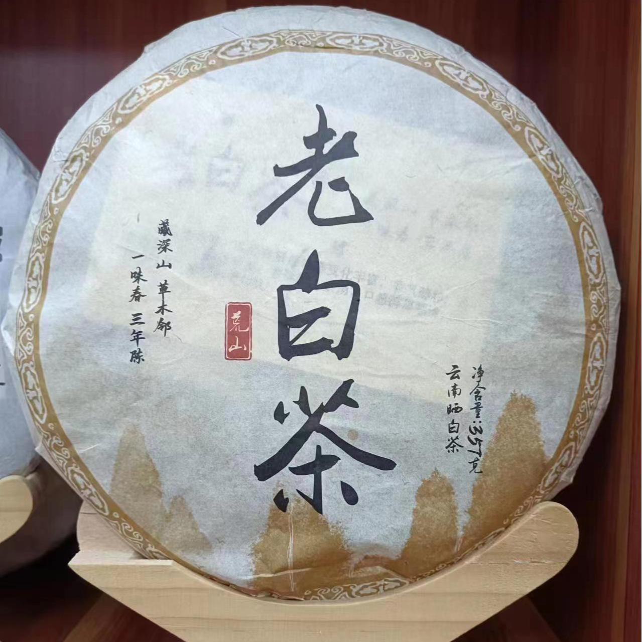 茗时净2020年老树白茶357g紧压茶入口即甜甜水悠长