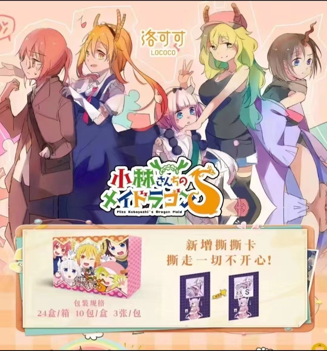 洛可可【小林家的龙女仆】（代拆盲盒） mk