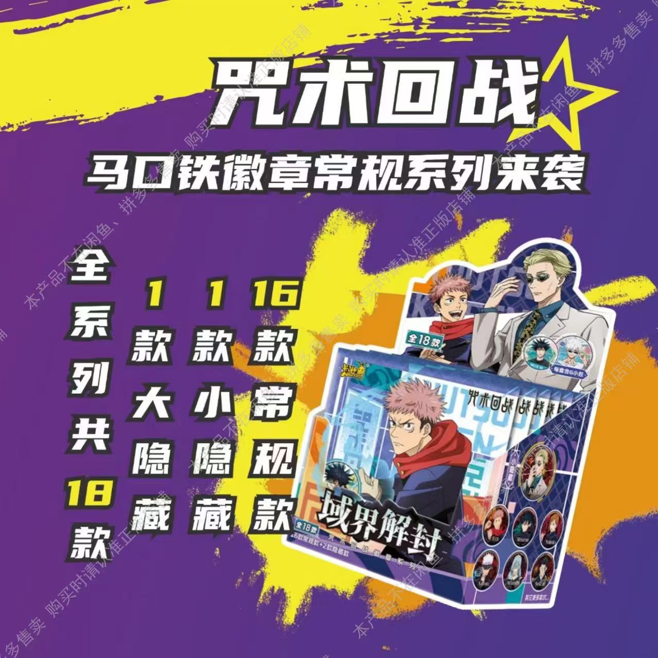 卡游《咒术回战-域界解封》 马口铁徽章盲盒 晚晚
