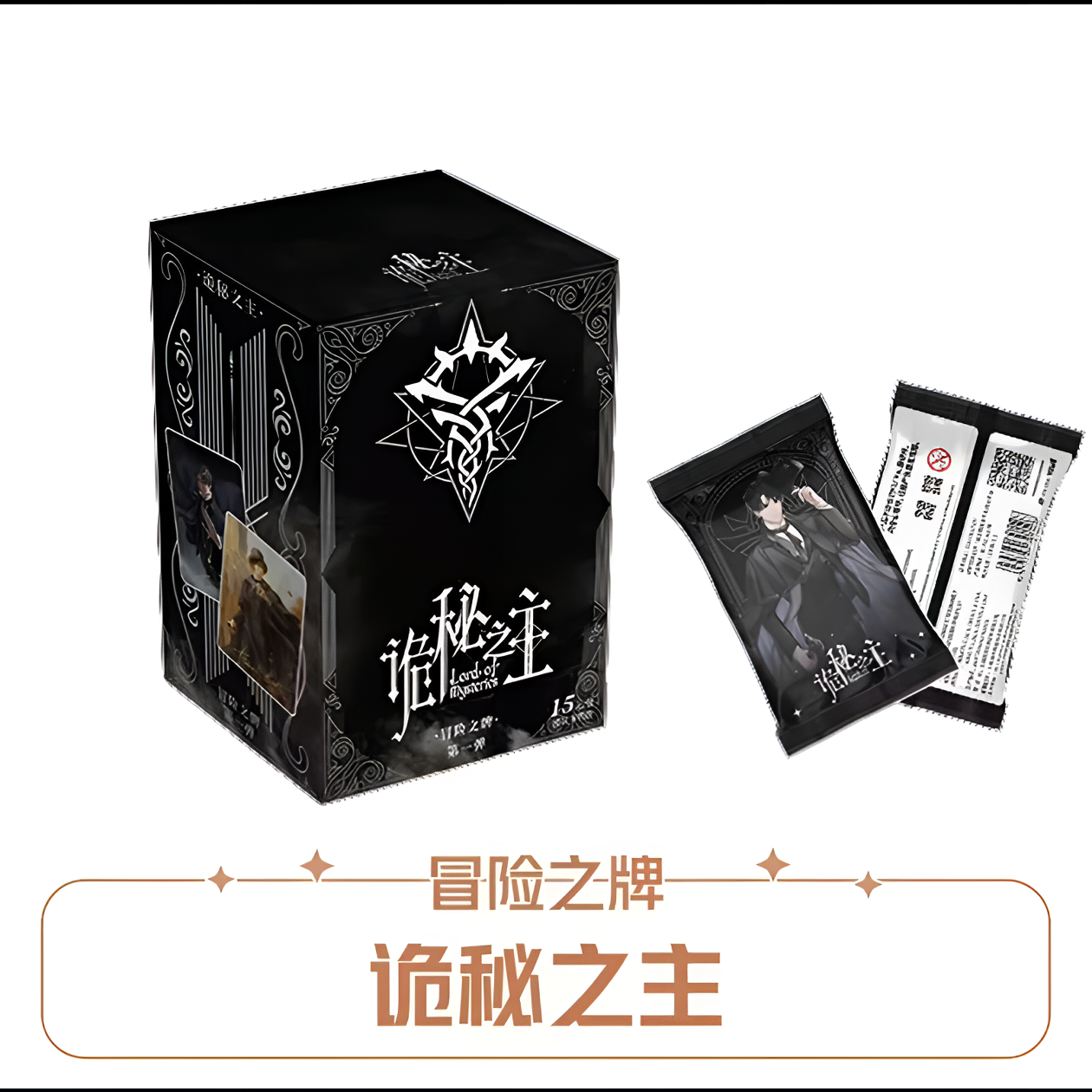 Hitcard x《诡秘之主》冒险之牌第一弹塔罗会之谜 希希
