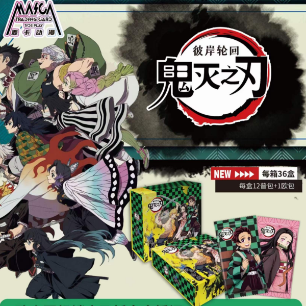 【鬼灭之刃-彼岸轮回】收藏卡牌 mk