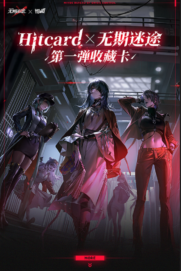 Hitcard正品 MBCC情报《无期迷途》第一弹收藏卡 盲盒（默认代拆） mk