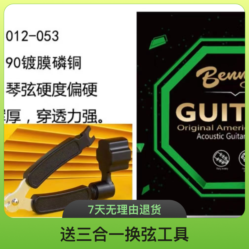 老张推荐/民谣吉他/磷铜轻镀膜琴弦/专业手感缠绕原声耐用通用