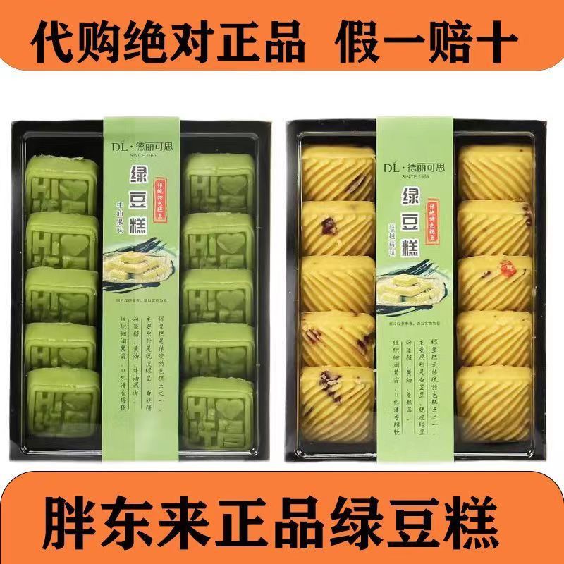 许昌超市绿豆糕特产两种口味传统牛油果糕点礼盒网红零食